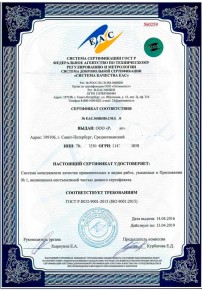 Сертификат РПО Лениногорске Сертификация ISO