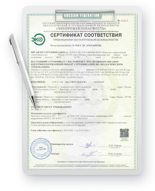 Образец Сертификация экологической безопасности